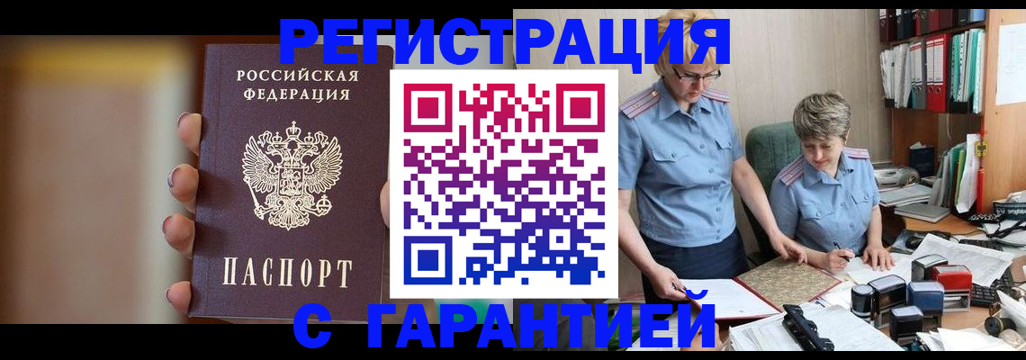 прописка для работы в Улан-Удэ