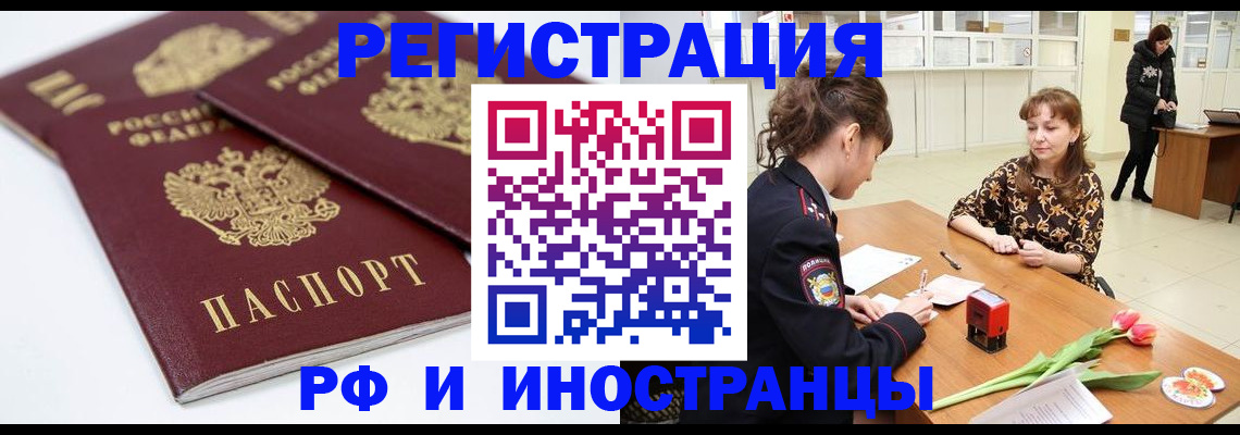 временная регистрация законно в Улан-Удэ
