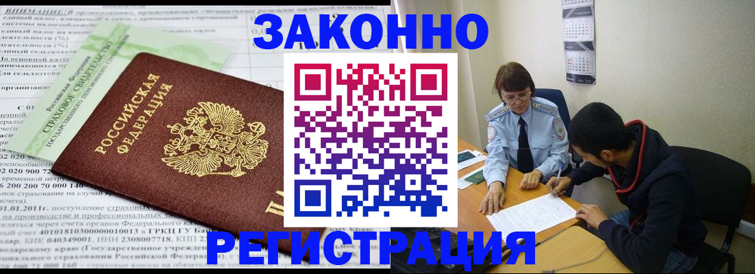 временная регистрация купить в Улан-Удэ